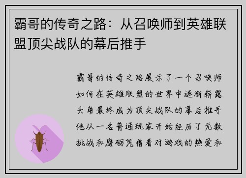 霸哥的传奇之路：从召唤师到英雄联盟顶尖战队的幕后推手