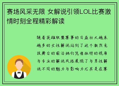 赛场风采无限 女解说引领LOL比赛激情时刻全程精彩解读