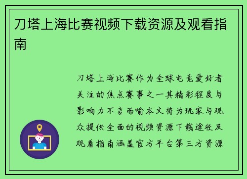 刀塔上海比赛视频下载资源及观看指南