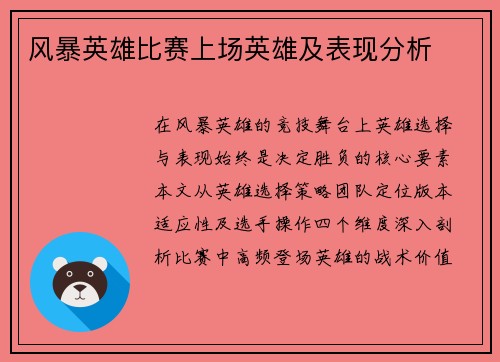 风暴英雄比赛上场英雄及表现分析